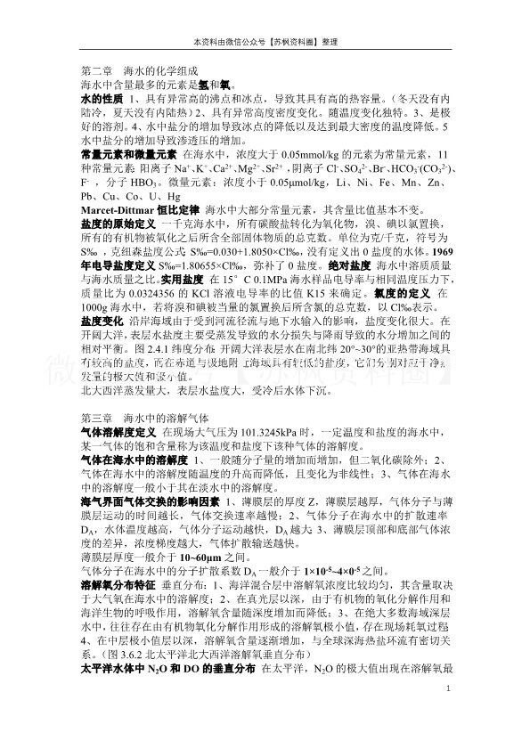 化学海洋学